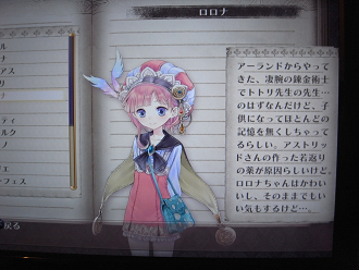 キャラクター（バトル参加可） | 「メルルのアトリエ」攻略するよ